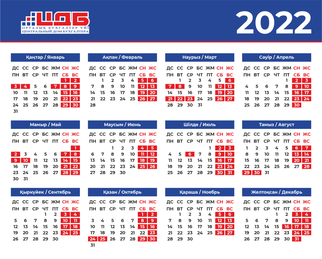 Праздники Казахстан 2021